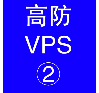 美国高防VPS主机4096M，搜索引擎优化闻道